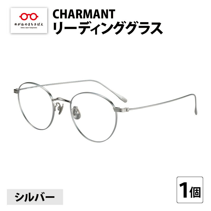 25位! 口コミ数「0件」評価「0」CHARMANT リーディンググラス AQ22531 シルバー [G-09903]