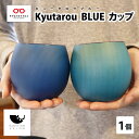 【ふるさと納税】Kyutarou BLUE カップ [B-0