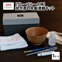 【ふるさと納税】拭き漆のグレーブルー木製漆器キット お椀 [C-04405]