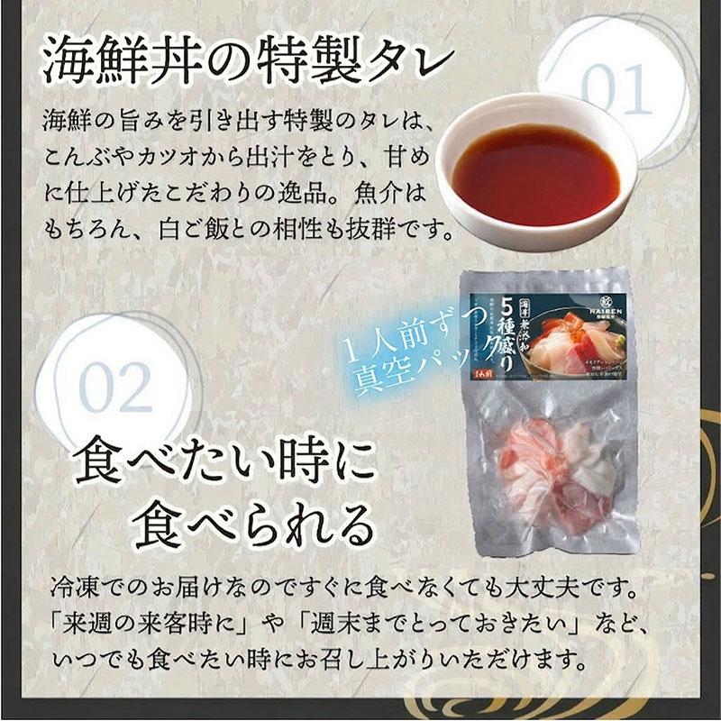 【ふるさと納税】【刺身用】海鮮丼の具5種盛り（マグロ・サーモン・タイ・イカ・ブ...