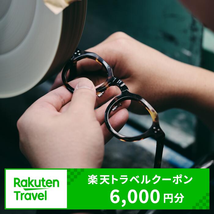 【ふるさと納税】福井県鯖江市の対象施設で使える楽天トラベルクーポン 寄付額20 000円 / 宿泊券 旅行券 旅行クーポン 宿泊 旅行 ホテル 旅館 利用券 チケット クーポン 観光 予約 コロナ 支援…