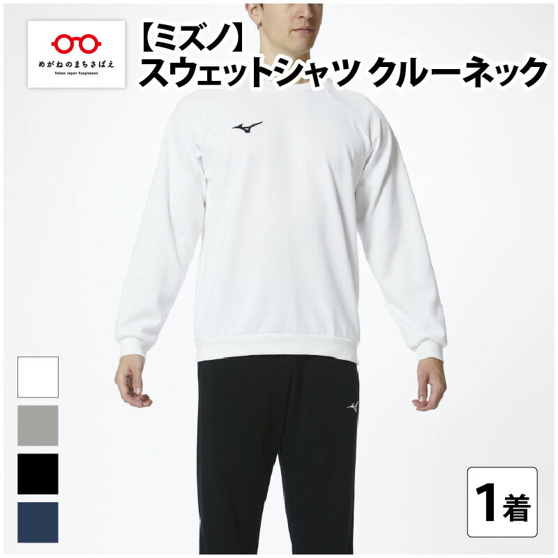 6位! 口コミ数「0件」評価「0」ミズノ スウェットシャツ クルーネック 4色 7サイズ展開（XS / S / M / L / XL / 2XL / 3XL）/ 日本製 国産･･･ 