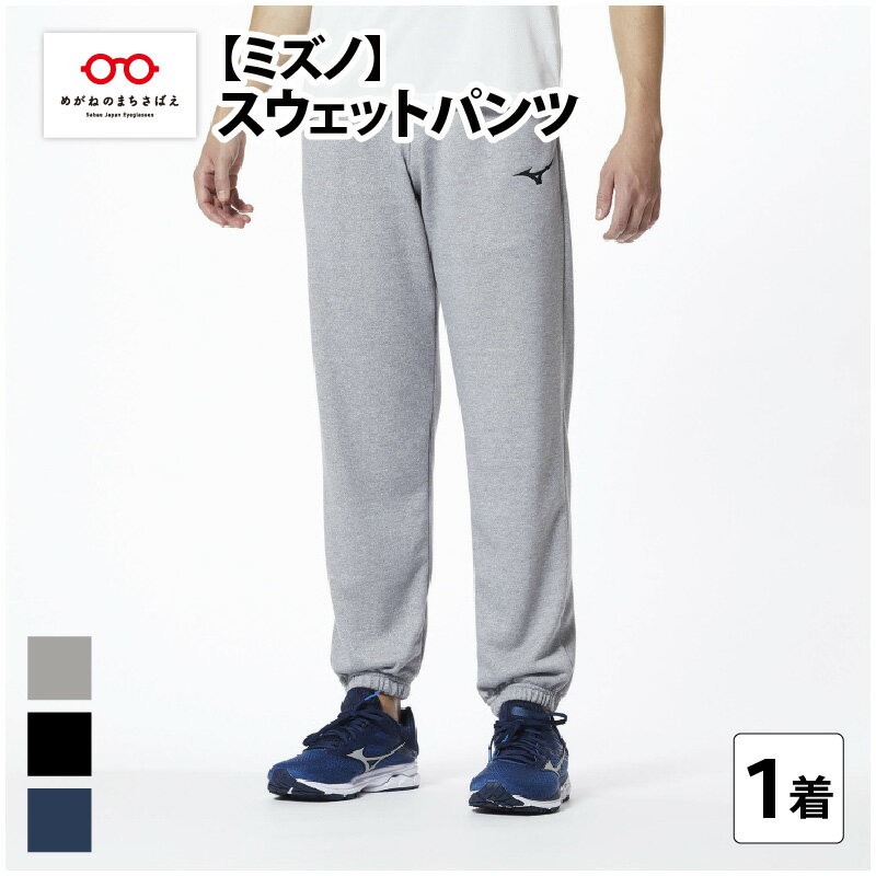 4位! 口コミ数「0件」評価「0」ミズノ スウェットパンツ 3色 7サイズ展開（XS / S / M / L / XL / 2XL / 3XL）/ 日本製 国産 メンズ レデ･･･ 