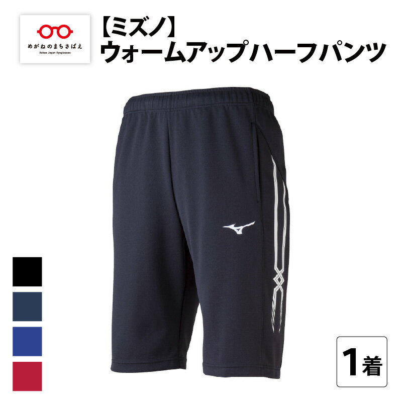 7位! 口コミ数「0件」評価「0」ミズノ ウォームアップハーフパンツ 4色 7サイズ展開（XS / S / M / L / XL / 2XL / 3XL）/ 日本製 国産 吸･･･ 