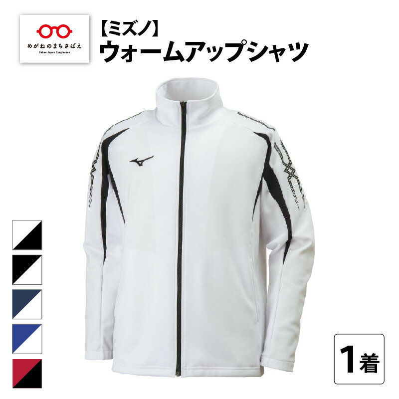 18位! 口コミ数「0件」評価「0」ミズノ ウォームアップシャツ 5色 7サイズ展開（XS / S / M / L / XL / 2XL / 3XL）/ 日本製 国産 メンズ ･･･ 