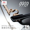 【ふるさと納税】999.9/フォーナインズ 対象店舗で使える眼鏡引換券 3万円相当 Bronze [H-11401] / 鯖江産めがね 引換券 チケット 高級眼鏡 高級めがね めがね 眼鏡 レンズ サングラス ふるさ…