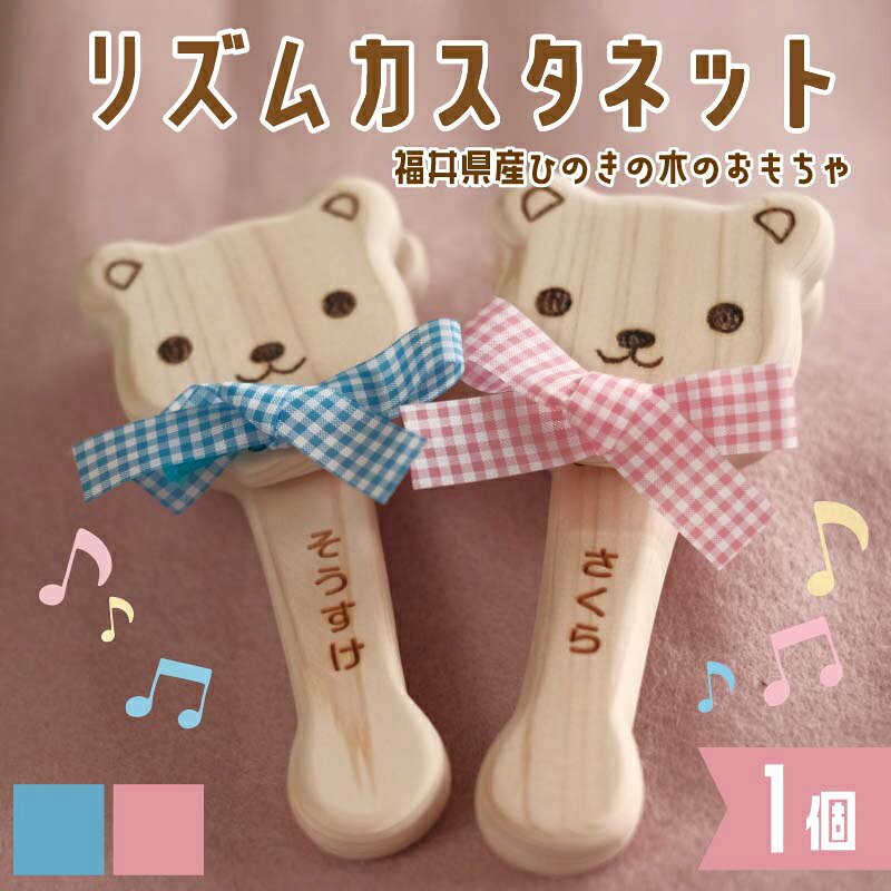 リズムカスタネット[福井県産ひのきの木のおもちゃ] [A-06802] / 木製 おもちゃ 子供 玩具 男の子 女の子 ギフト 誕生日 プレゼント 動物おもちゃ 無塗装 無着色 天然木 かわいい 福井県鯖江市