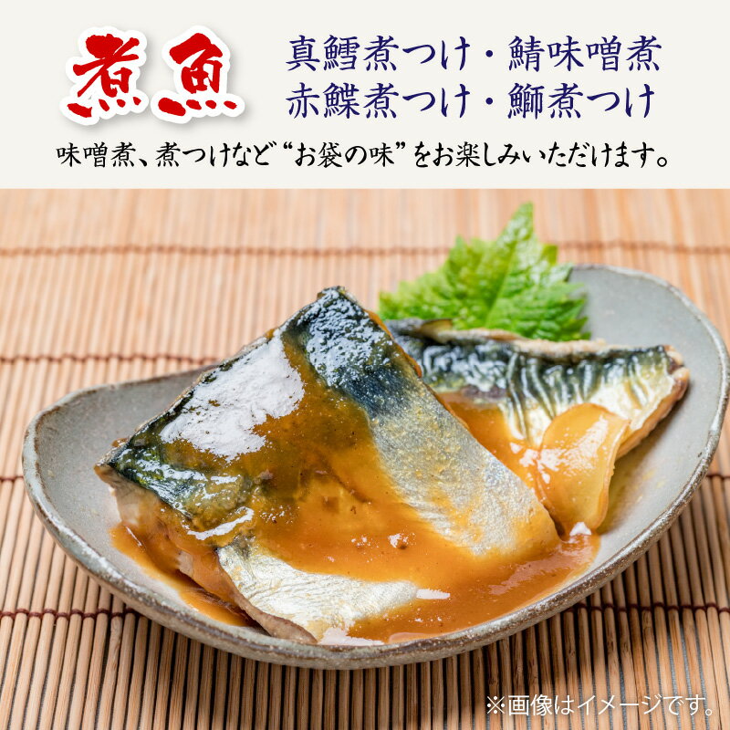 【ふるさと納税】【調理済み】煮魚・焼き魚 7種セット　/ 簡単調理 惣菜 グルメ レンチン 和食 おかず ぶり ブリ さーもん 真だら 真ダラ 銀ざけ 赤がれい 赤カレイ さわら サワラ さば サバ 贈答 ギフト プレゼント 包装 セット 詰め合わせ [B-10303]