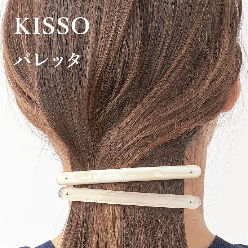 [KISSO]Barrette 母の日 ギフト プレゼント 送料無料 シンプル 高級 眼鏡 めがね メガネ 新築祝い 退職祝い 個性派 雑貨 [C-01708]