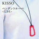 【ふるさと納税】<KISSO>Pendant Loupe_LS4 / 母の日 ギフト プレゼント おしゃれ ルーペ 拡大鏡 ペンダント ネックレス 日本製 キッ...