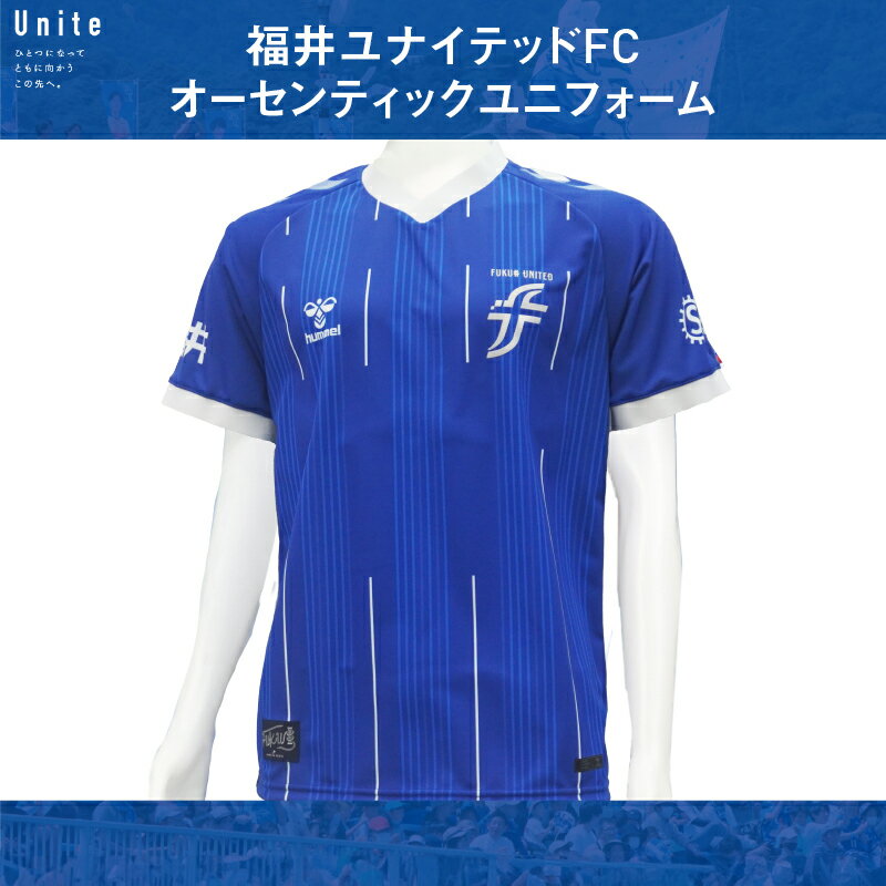 【ふるさと納税】【数量限定】【選べるサイズ】2025年シーズン！福井ユナイテッドオーセンティックユニフォーム[G-13002] / サッカー スポーツ 選手 ブルー 福井ユナイテッドフットボールクラブ S / M / L / O / XO / XO2 恐竜 Jリーグ 福井県鯖江市