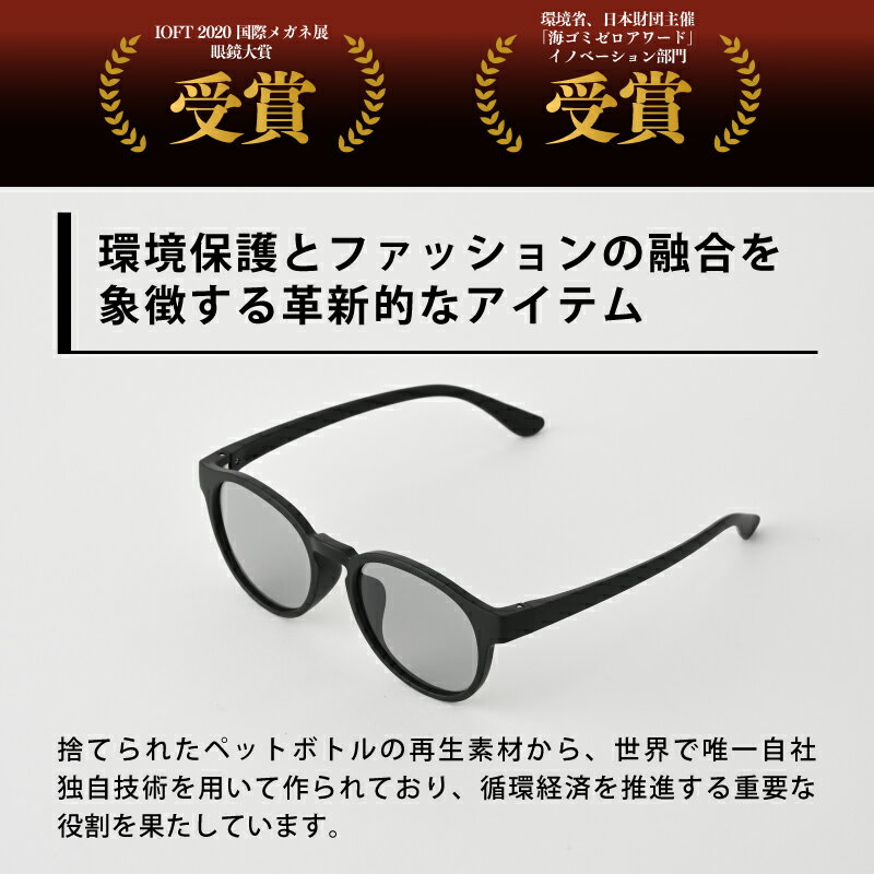 【ふるさと納税】PETリサイクルサングラス　偏光調光レンズ仕様 G003 [B-09308] /眼鏡 めがね メガネ サングラス フレーム ウェリントン ペットボトル SDGs 環境保護 福井県鯖江市
