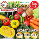 2位! 口コミ数「8件」評価「4」【1週間以内に発送！】農家直送 旬の野菜セット 7品目以上 1箱 ／ 5000円 季節 野菜 ボックス BOX セット セレクト 農家 おま･･･ 