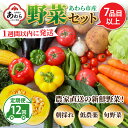 7位! 口コミ数「0件」評価「0」【12ヶ月連続お届け】農家直送 旬の野菜セット 7品目以上 1箱 ／ 定期便 12回 季節 野菜 ボックス BOX セット セレクト 農家 ･･･ 