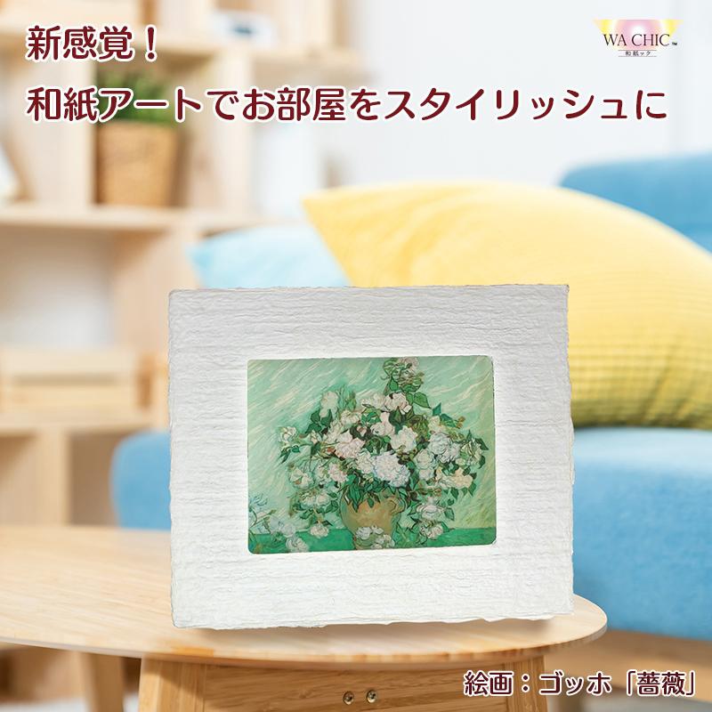 18位! 口コミ数「0件」評価「0」越前和紙と西洋絵画（小タイプ）ゴッホ「薔薇」