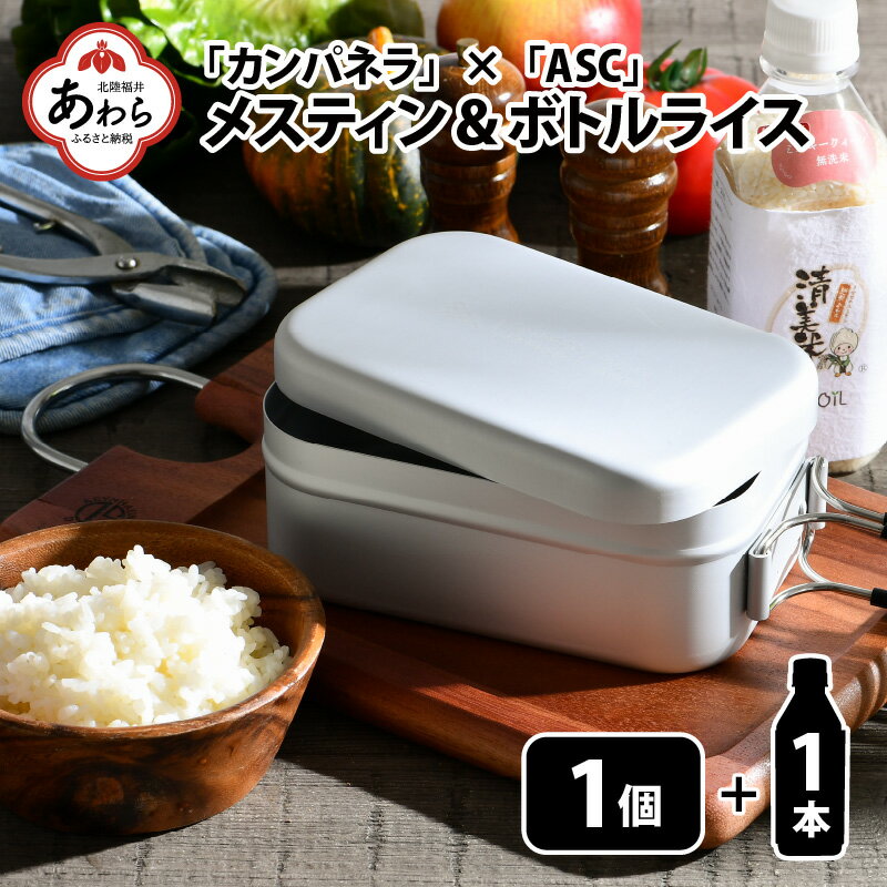 【ふるさと納税】令和4年産 メスティン ボトルライス 1本セット＜300g 2合 無洗米＞ ／ OUTDOOR REPUBLIC アウトドア BBQ キャンプ ペットボトル 防災 非常食･･･