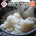 【ふるさと納税】令和4年産《定期便12回》7人の米農家 5kg 食べ比べ ＜坂井市 あわら市産＞ ／ コシヒカリ あきさかり ミルキークイーン ハナエチゼン みつひかり にこまる きぬむすめ しきゆたか･･･