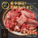 【ふるさと納税】若狭牛 牛すじ 700g（350g×2個）／ 国産 牛肉 ブランド牛 ランク 牛すじ すじ肉 おでん 鍋 冬 具材 煮込み カレー ビーフ アレンジ 料理 牛100％ 使い勝手 小分け 冷凍 A4 A5 2