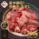 【ふるさと納税】若狭牛 牛すじ 700g（350g×2個）／ 国産 牛肉 ブランド牛 ランク 牛すじ すじ肉 おでん 鍋 冬 具材 煮込み カレー ビーフ アレンジ 料理 牛100％ 使い勝手 小分け 冷凍 A4 A5