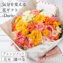 20位! 口コミ数「0件」評価「0」気分を変える花ギフト -Doris- ／ 誕生日 母の日 父の日 クリスマス 結婚祝い 結婚記念日 サプライズ お祝い アレンジメント 花束･･･ 