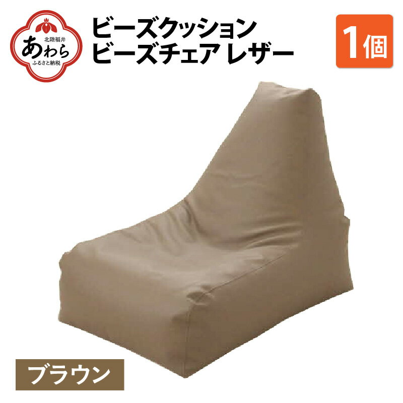 【ふるさと納税】ビーズクッション ビーズチェア ...の商品画像