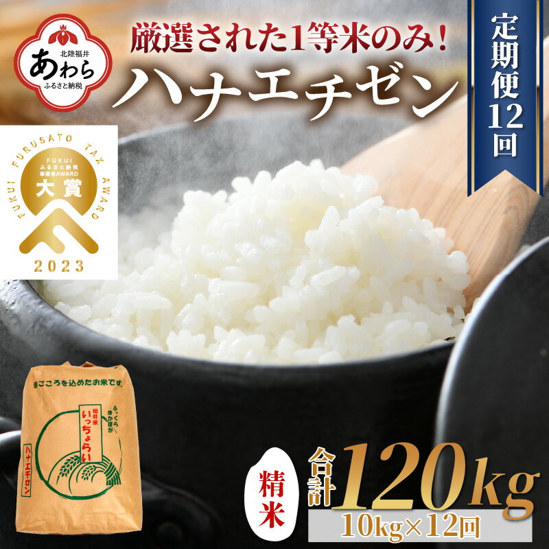 【先行予約】【ふるさと納税】【一等米】令和6年産 ＜定期便1