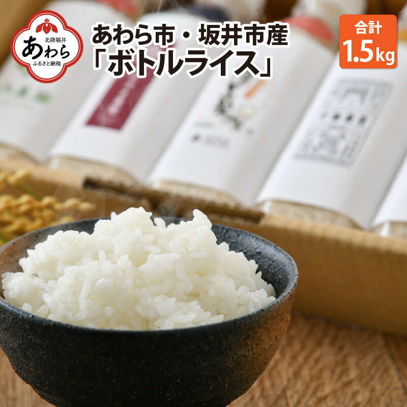 【ふるさと納税】【令和5年産】ボトルライス 300g×5本 