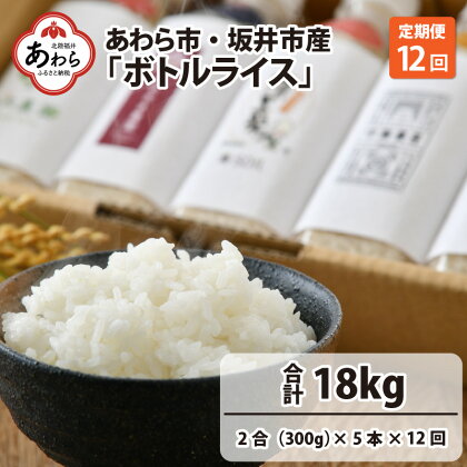 令和5年産《定期便12回》ボトルライス 300g×5本 無洗米 ／ 防災 非常食 アウトドア BBQ キャンプ メスティン ペットボトル ミルキークイーン コシヒカリ あきさかり にこまる きぬむすめ みつひかり