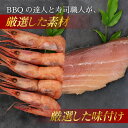 【ふるさと納税】＜定期便3回＞ BBQ！おうち贅沢！特製漬けセット 甘エビ＆本マグロ 9パック（計27パック）／ 国産 海老 海鮮 BBQ 味付け 特製ダレ 無添加 無着色