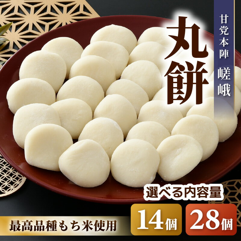 「あわら清滝産もち米」を使った丸餅 / あわら 冬季限定 冬 福井 餅 まる餅 白餅 おもち お雑煮 国産素材