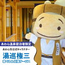 【ふるさと納税】【あわら温泉宿泊者限定】<湯巡権三>着ぐるみ出張サービス / 旅行 トラベル 温泉 旅館 宿泊 イベント 出張 サプライズ 北陸 福井県 あわら...