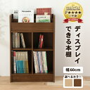 【ふるさと納税】【日本製】【組立品】ディスプレイできる本棚 / ラック 絵本本棚 国産 家具 木製 収納 棚 入学祝 出産祝 プレゼント 贈り物子供部屋 リビン...