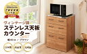 【ふるさと納税】【完成品】【日本製】 ヴィンテージ調ステンレス天板カウンター【ブラウン】幅60cm 高さ85cm / 国産 家具 木製 収納 棚 プレゼント 贈...