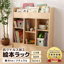 【ふるさと納税】ディスプレイ抗ウィルス加工絵本ラック 幅89cm ナチュラル 日本製 国産 家具 木製 収納 棚 仕切り 入学祝 出産祝 プレゼント 贈り物 勉...