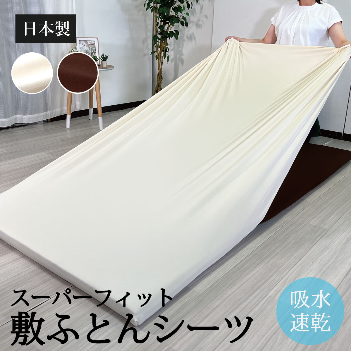ファインエアー 吸水速乾スーパーフィットシーツ オーシン/ 送料無料 ファインエアーマットレス ツイン 腰痛 福井 越前市 高反発マット 高反発 オーシン 体圧分散 日本製 シングル 床置き 洗える 水洗い 通気性 ポータブル コンパクト 人気(18209)
