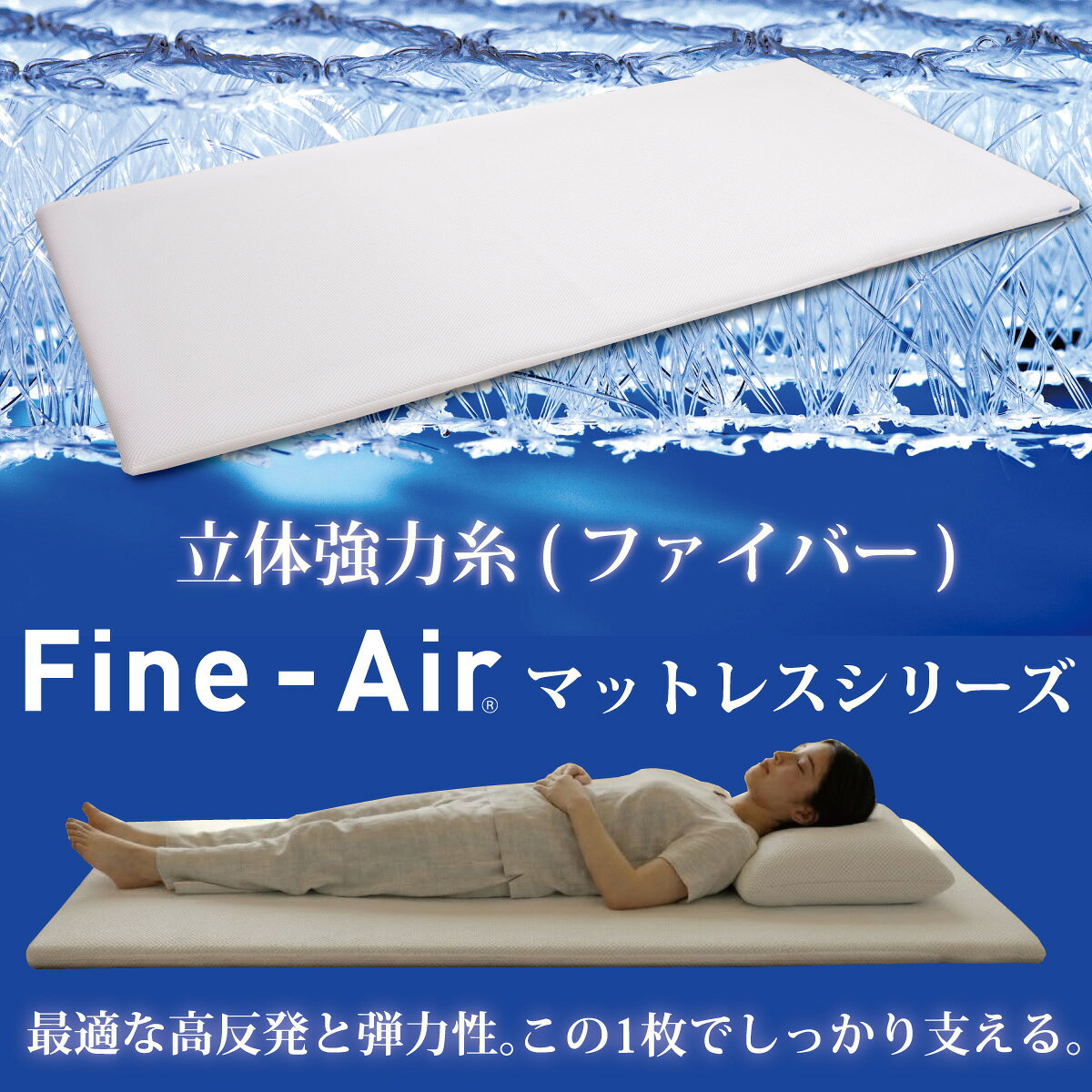 ファインエアー 450std シングル セミダブル ダブル オーシン / 送料無料 ファインエアーマットレス ツイン 腰痛 福井 越前市 高反発マット 高反発 体圧分散 日本製 床置き 洗える 水洗い 通気性 ポータブル コンパクト 人気(18209)