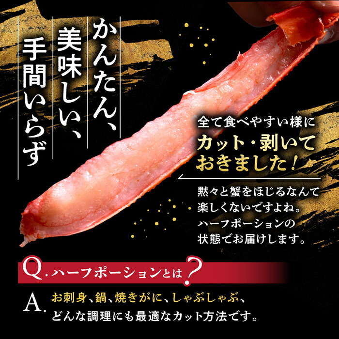 【ふるさと納税】越前産 0.6kg・1.2kg 紅ズワイガニ 足棒のみ (ハーフポーション) 刺身 生食可 / 送料無料 福井県 越前市 蟹 かに カニ かにしゃぶ 蟹しゃぶ しゃぶしゃぶ かに刺し 焼きがに カット済 脚むき身 ハーフカットポーション 鍋 冷凍 紅 ずわい蟹 （18209）