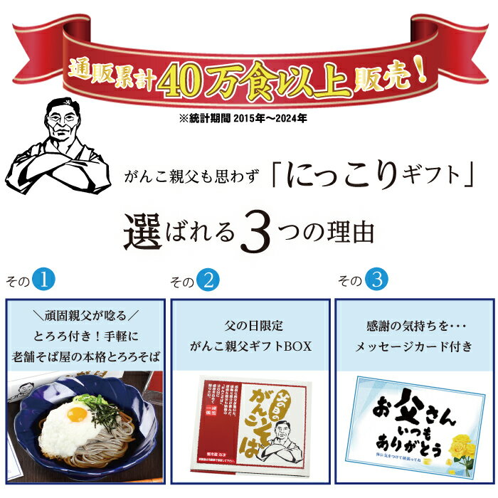 【ふるさと納税】 予約受付中！ 父の日 がんこそば5食 （越前そばの里） 父の日ランキング入賞！とろろそば 送料無料 福井県 越前市（B814-1）ギフト 越前そば