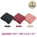 【ふるさと納税】HEATRAY エアー ボディウォーマー 3色からお選び:ピンク/ブラック/ワイン/ 送料無料 福井県 越前市 腹巻 はらまき 冷え 対策 温活...