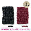 【ふるさと納税】HEATRAY エアー ボディチューブ ミニ 2色からお選び:ワイン/ブラック/ 送料無料 福井県 越前市 腹巻 はらまき スカート 冷え 対策...