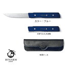 【ふるさと納税】フォールディングステーキナイフ SK07 ブルー 革ケース付/ 送料 無料 福井 越前 武生 龍泉 刃物 打刃物 打ち刃物 越前打刃物 包丁 ナ...