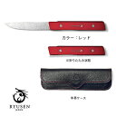 【ふるさと納税】フォールディングステーキナイフ SK07 レッド 革ケース付/ 送料 無料 福井 越前 武生 龍泉 刃物 打刃物 打ち刃物 越前打刃物 包丁 ナ...