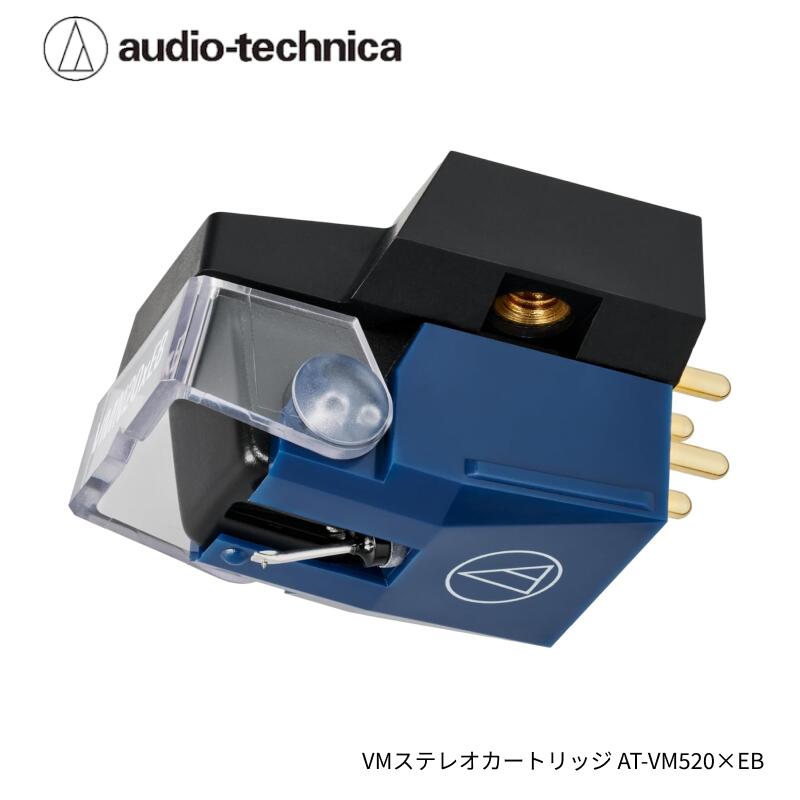 【ふるさと納税】AT-VM520xEB VM型ステレオカートリッジ オーディオテクニカ/送料...