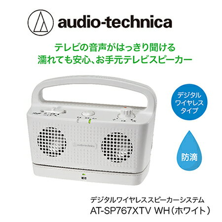 14位! 口コミ数「0件」評価「0」テレビの音声がはっきり聞けるお手元テレビスピーカー ホワイト/ 送料無料 福井 越前市 武生 イヤホン 補聴器 充電 キッチン 台所 リビン･･･ 