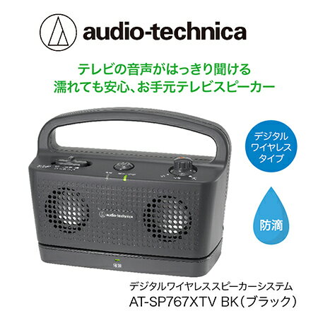 【ふるさと納税】テレビの音声がはっきり聞けるお手元テレビスピーカー ブラック/ 送料無料 福井 越前市 武生 イヤホン 補聴器 充電 キ..