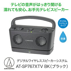 【ふるさと納税】テレビの音声がはっきり聞けるお手元テレビスピーカー ブラック/ 送料無料 福井 越前市 武生 イヤホン 補聴器 充電 キッチン 台所 リビング 居間 防滴 介護 コードレス ポータブル ハンズフリー 持ち運び 移動 育児 おひるね 昼寝 おひる寝(18209)･･･ 画像1