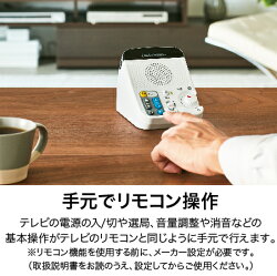 【ふるさと納税】テレビの音声がはっきり聞ける お手元 リモコン付き赤外線コードレススピーカー/ 送料無料 福井 越前市 武生 イヤホン 補聴器 介護 コードレス ポータブル 持ち運び 移動 キッチン 台所 リビング 居間 リモコン （18209）･･･ 画像2