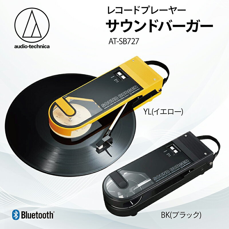 【ふるさと納税】レコードプレーヤー サウンドバーガー オーデ