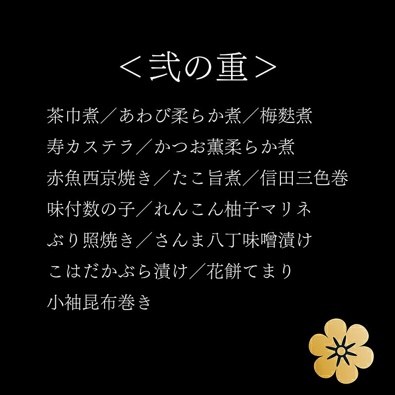 【ふるさと納税】老舗料亭おせち『福おせち和風二段重』（2〜3人前）35品目【一乃松】 12月31日お届け / 送料無料 福井県 越前市 武生 お節 2027 先行予約 冷蔵 正月 大晦日 迎春 新年 f182095-echizen-10000568 福井県越前市 サンプル画像3