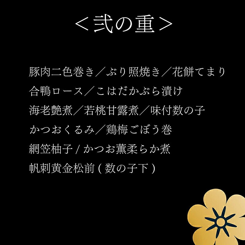 【ふるさと納税】老舗料亭のおせち『福おせち和風三段重』（3〜4人前）47品目【一乃松】 12月31日お届け / 送料無料 福井県 越前市 武生 お節 2027 先行予約 冷蔵 正月 大晦日 迎春 新年 f182095-echizen-10000569 福井県越前市 サンプル画像3